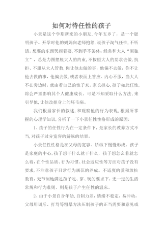 如何对待任性的孩子