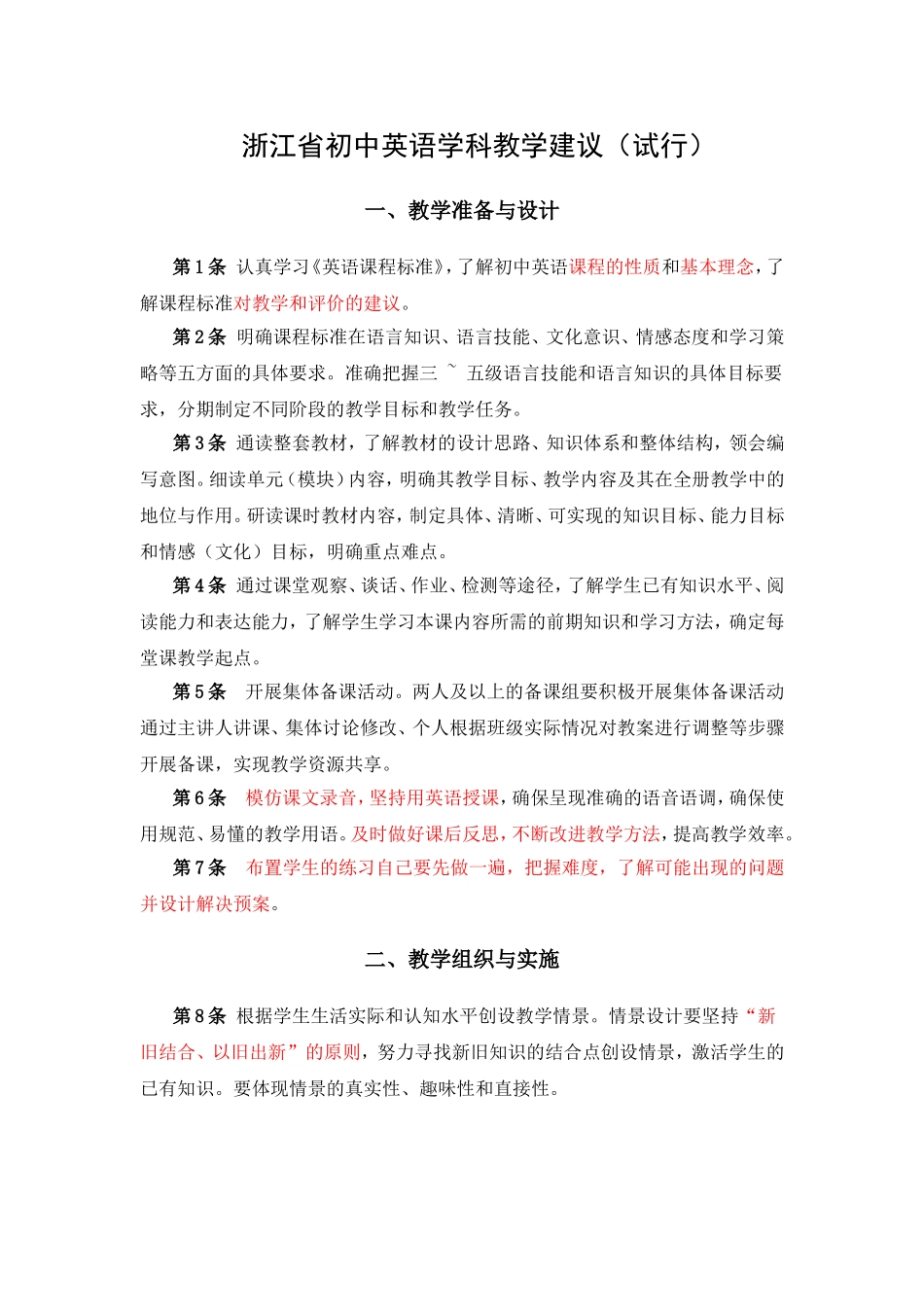 浙江省初中英语学科教学建议（试行）_第1页