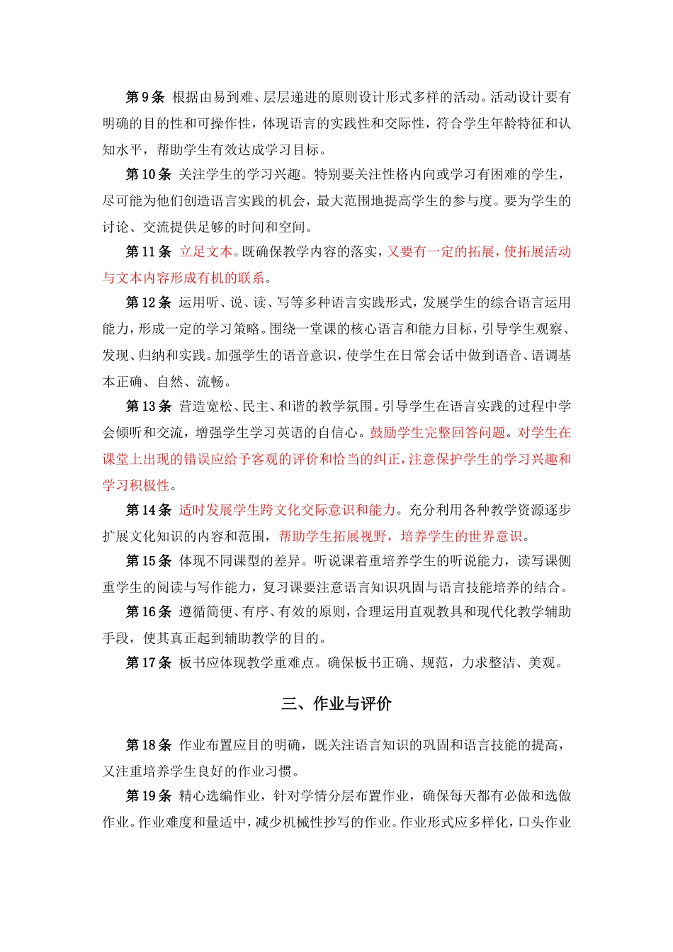 浙江省初中英语学科教学建议（试行）_第2页