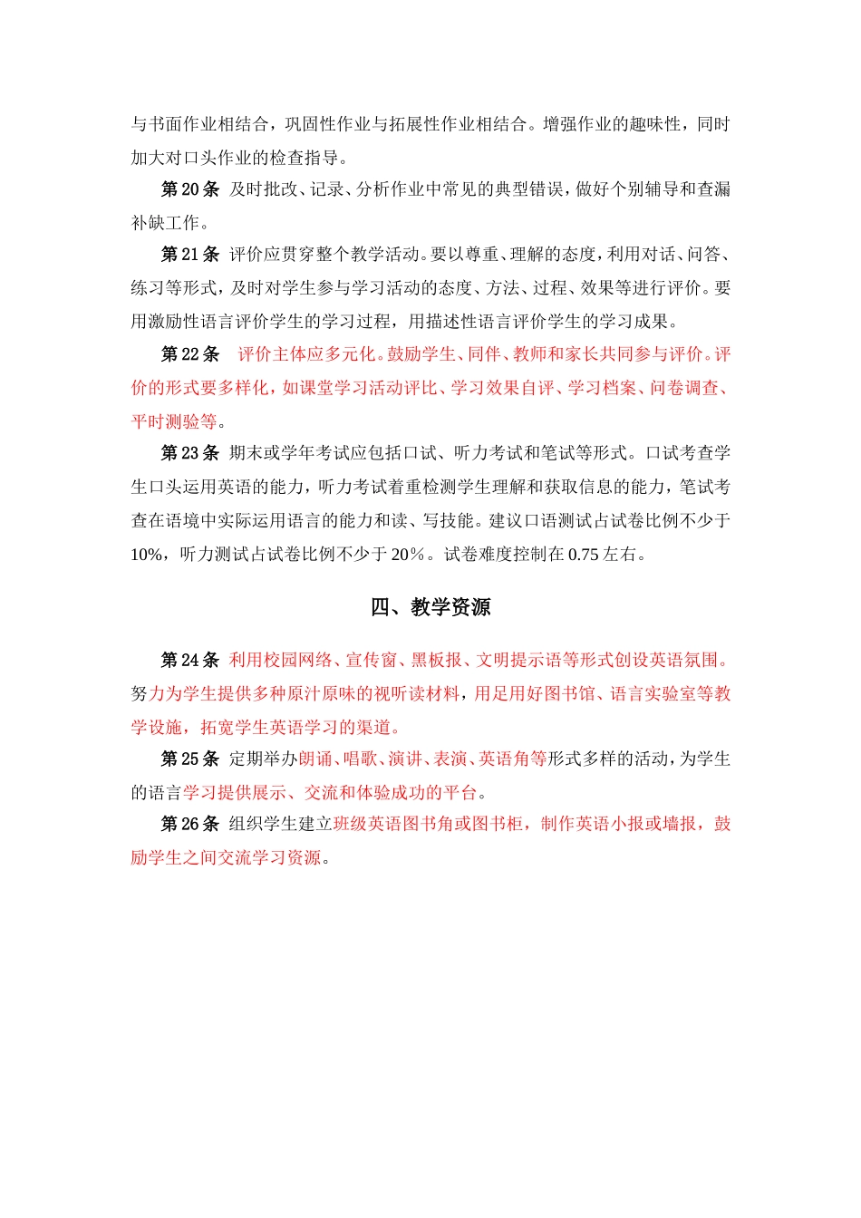 浙江省初中英语学科教学建议（试行）_第3页