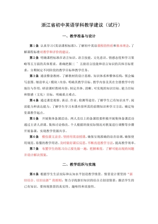 浙江省初中英语学科教学建议（试行）