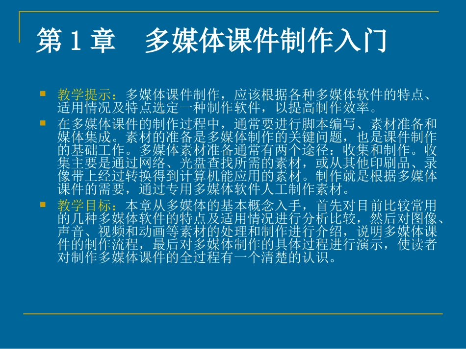 第1章：多媒体课件制作入门_第2页