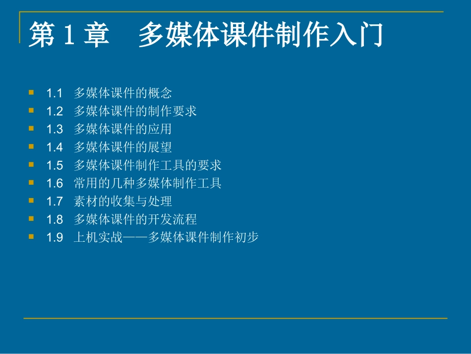 第1章：多媒体课件制作入门_第3页