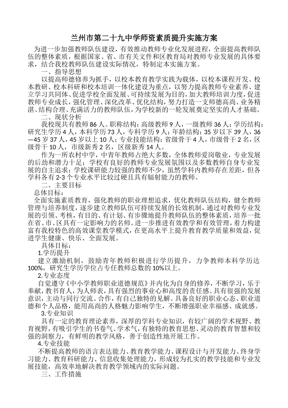 师资素质提升方案_第1页