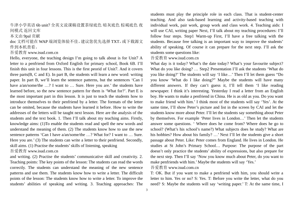 牛津小学英语全英文说课稿(1)_第3页