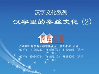 汉字文化系列--汉字里的蚕丝文化（2）