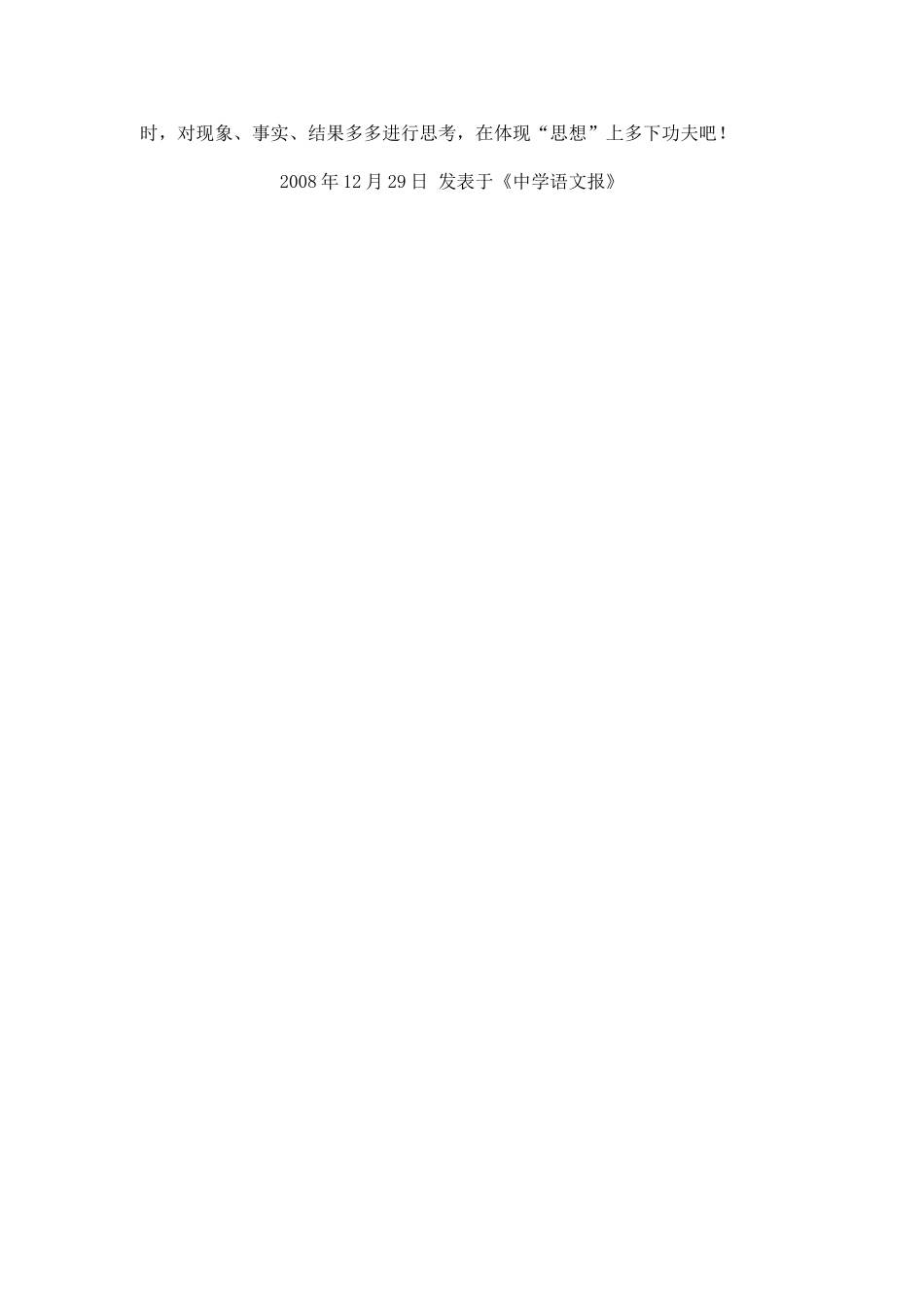 好作文的关键是要有思想_第2页