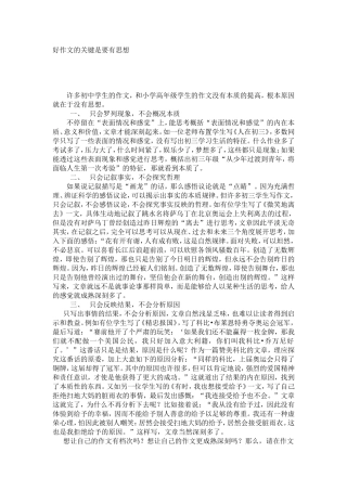 好作文的关键是要有思想