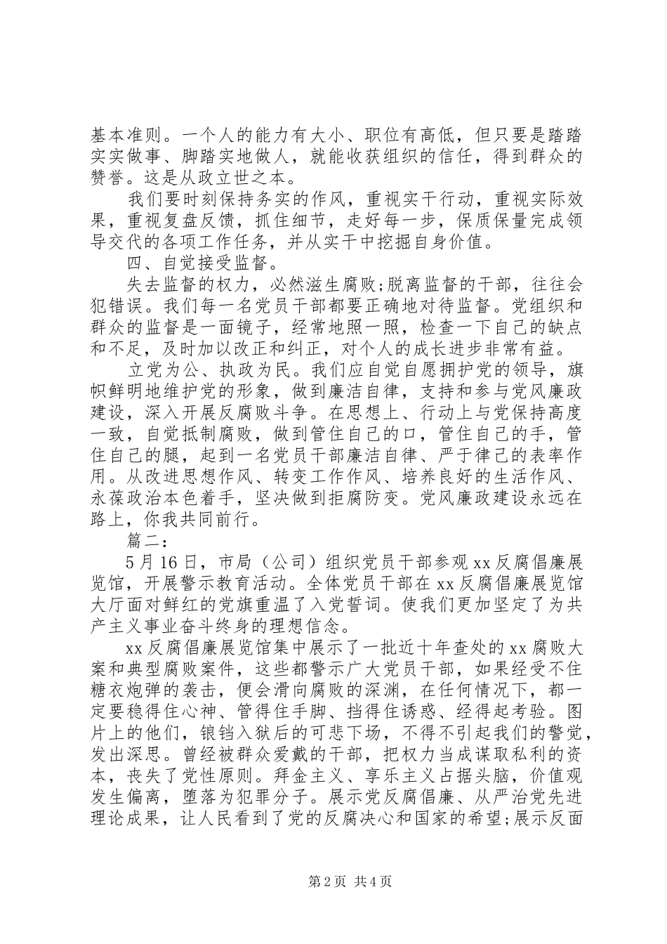 XX年廉政警示教育活动心得体会三篇_第2页
