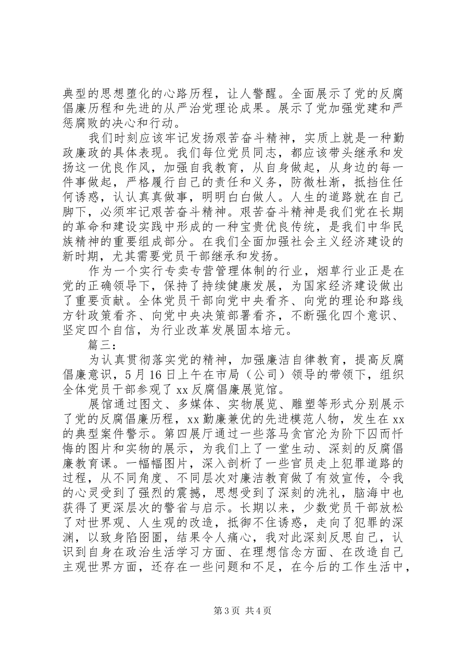 XX年廉政警示教育活动心得体会三篇_第3页