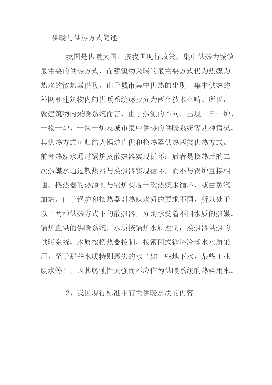 锅炉的水质要求要点_第1页