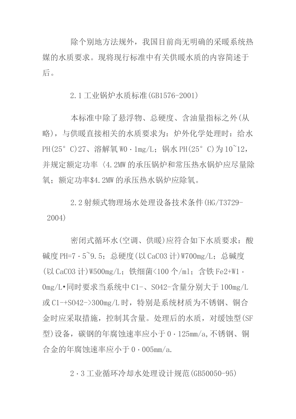 锅炉的水质要求要点_第2页