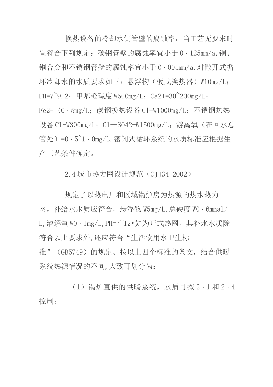 锅炉的水质要求要点_第3页