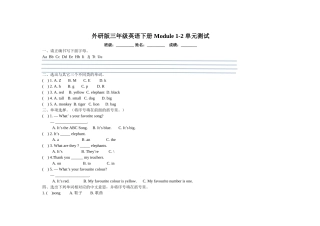 外研版(三起点)三年级英语下册_Module_1-2_单元测试