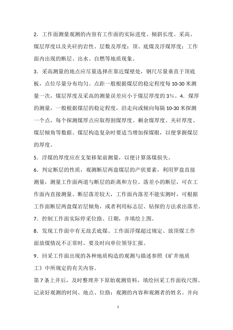 矿井储量管理员 操作规程_第3页