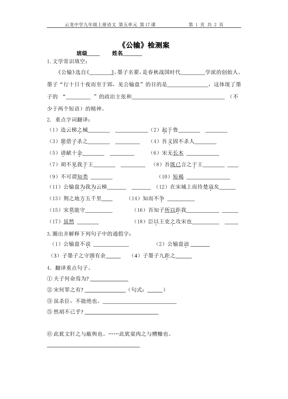 《公输》检测_第1页