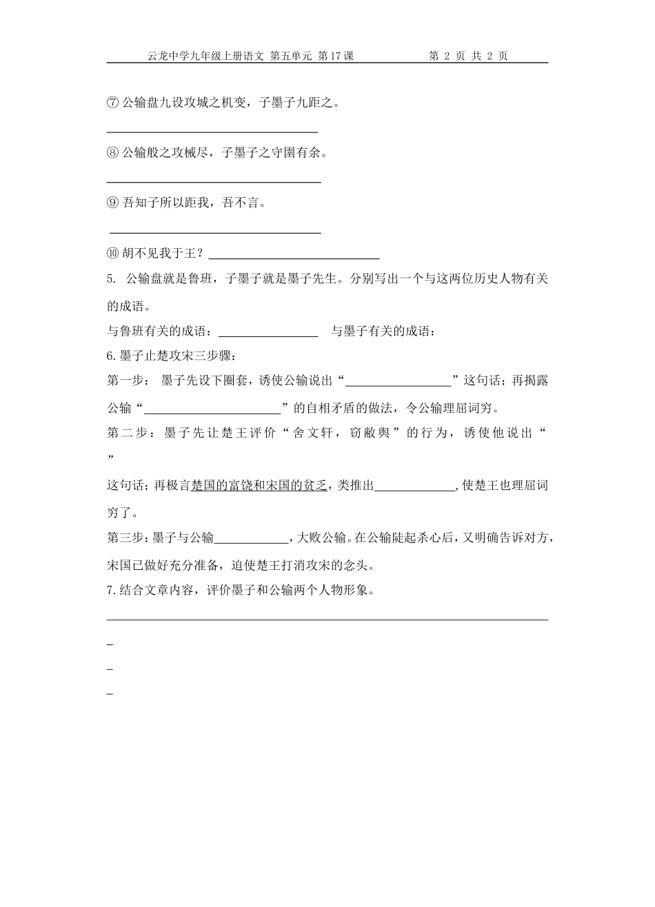 《公输》检测_第2页