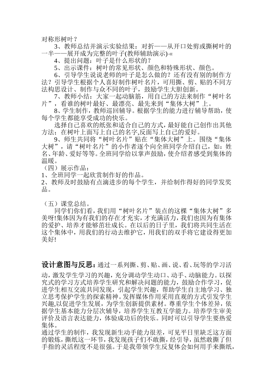 让大家认识我教学设计_第2页