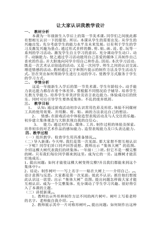 让大家认识我教学设计