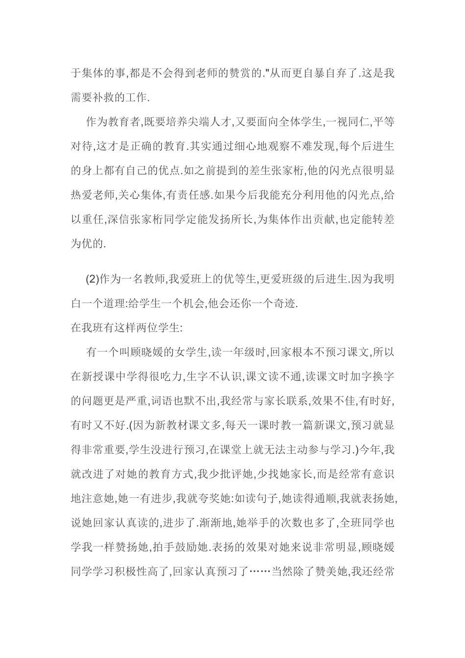 几篇小学教育随笔_第2页