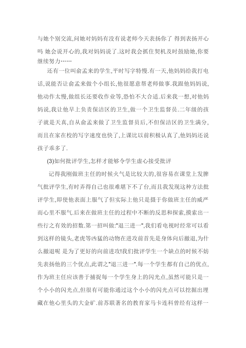 几篇小学教育随笔_第3页
