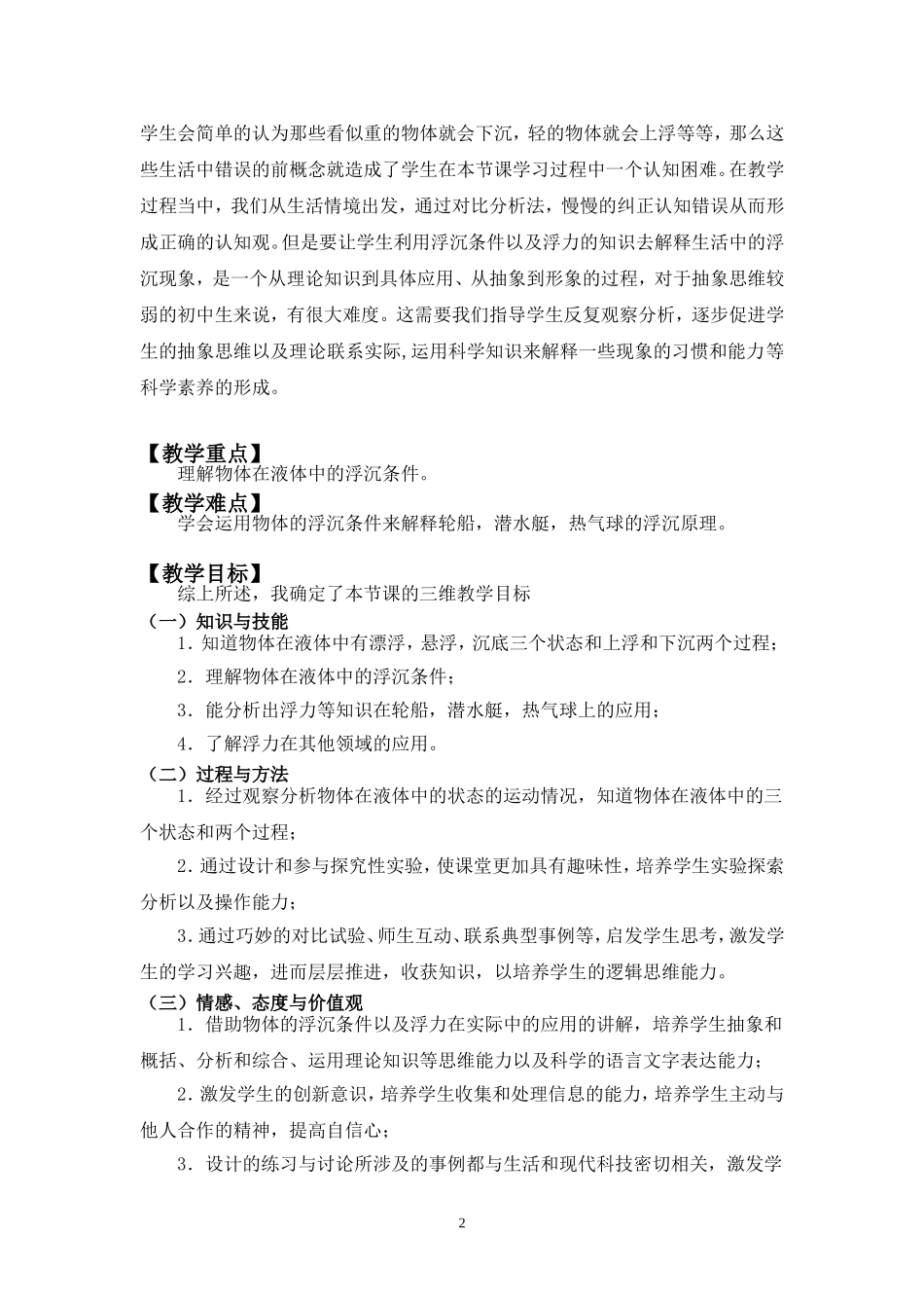 浮力的应用教学设计_第2页