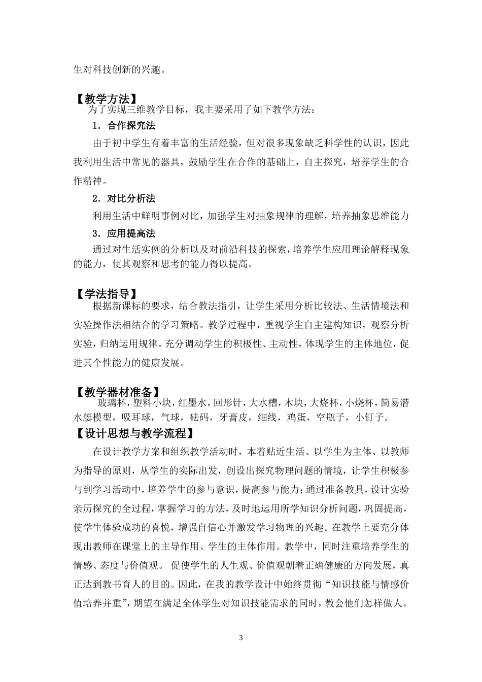 浮力的应用教学设计_第3页