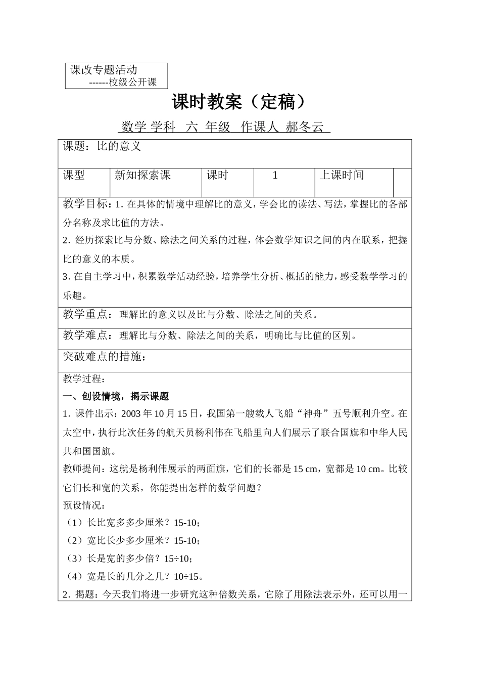 比的意义课时教案定稿_第1页