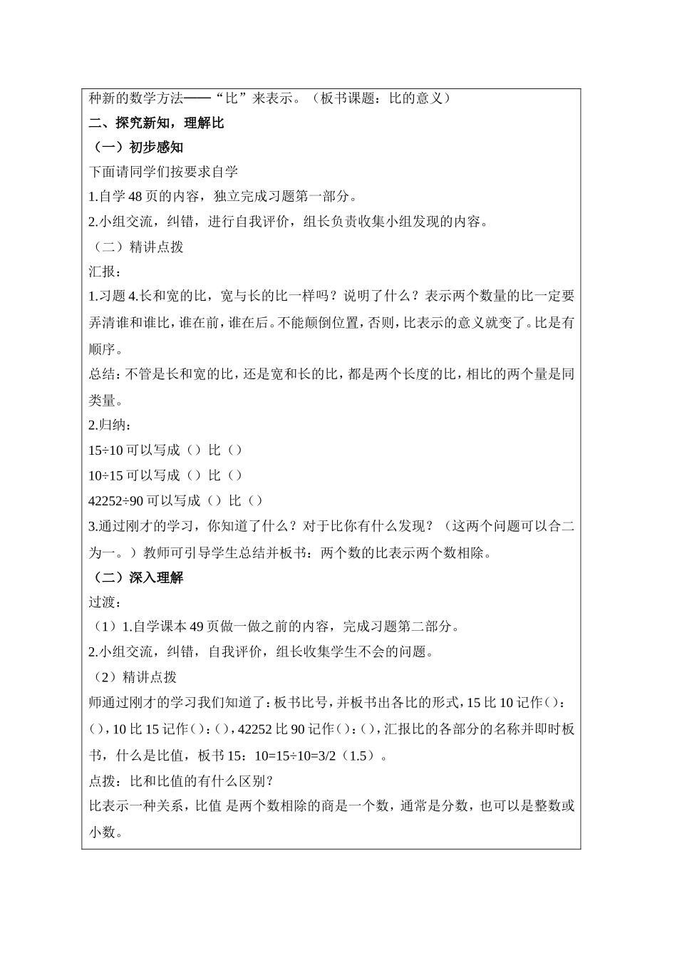比的意义课时教案定稿_第2页