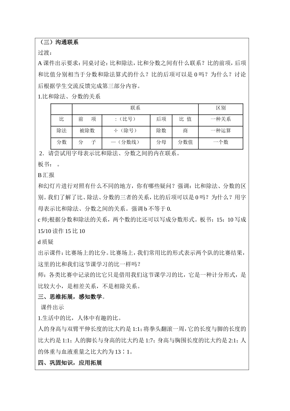 比的意义课时教案定稿_第3页