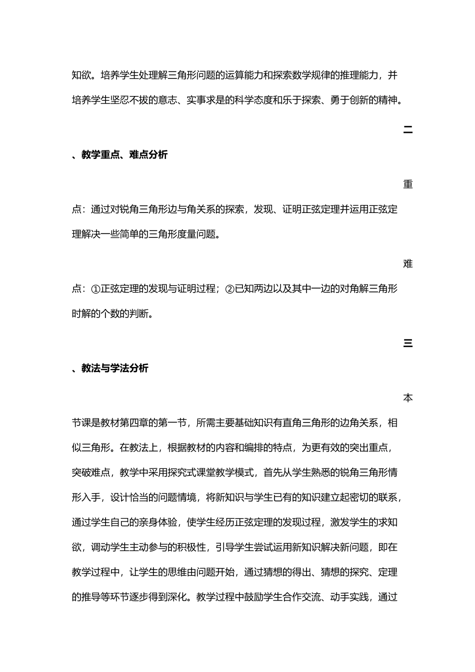 正弦和余弦第一课时_第2页