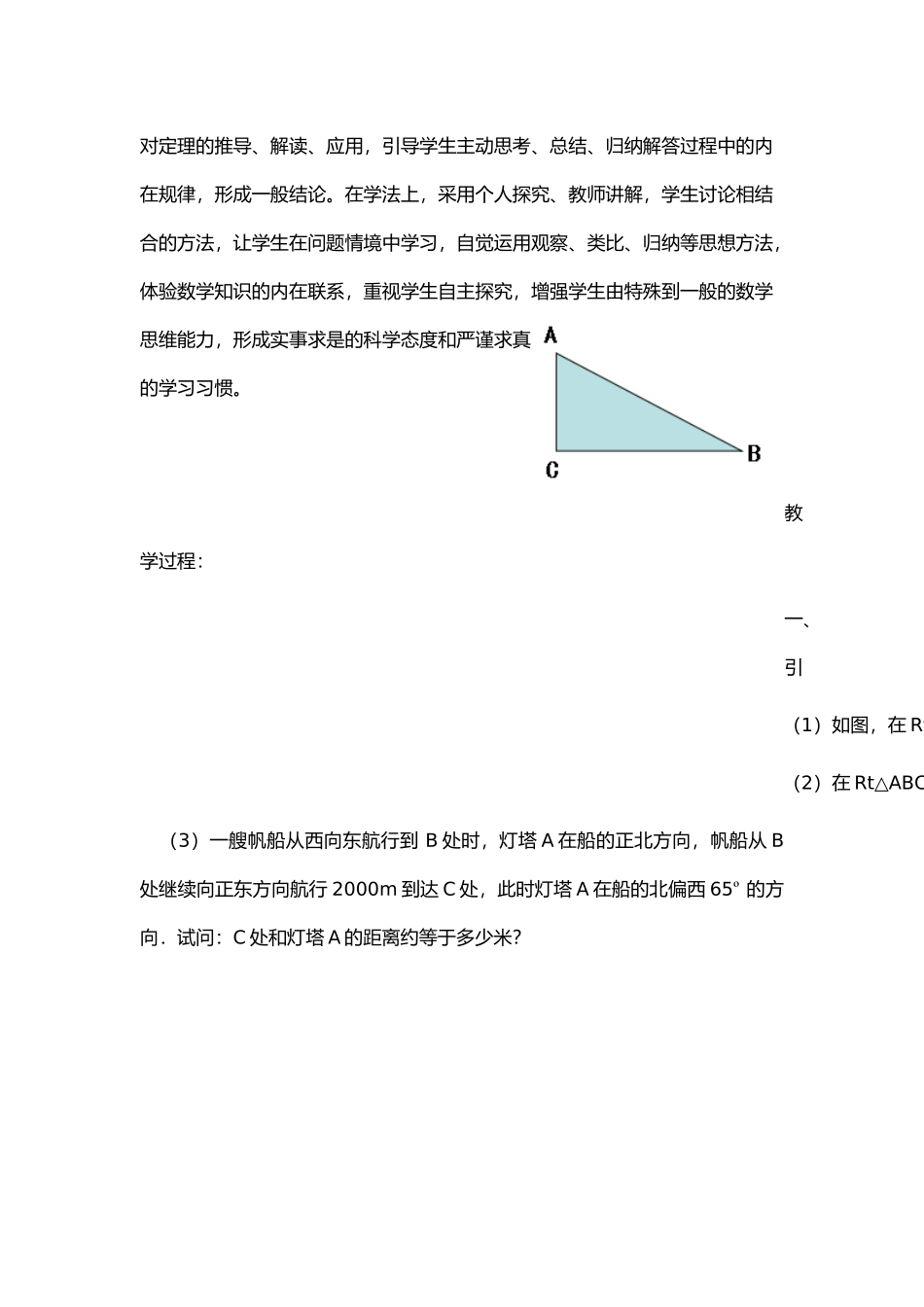 正弦和余弦第一课时_第3页