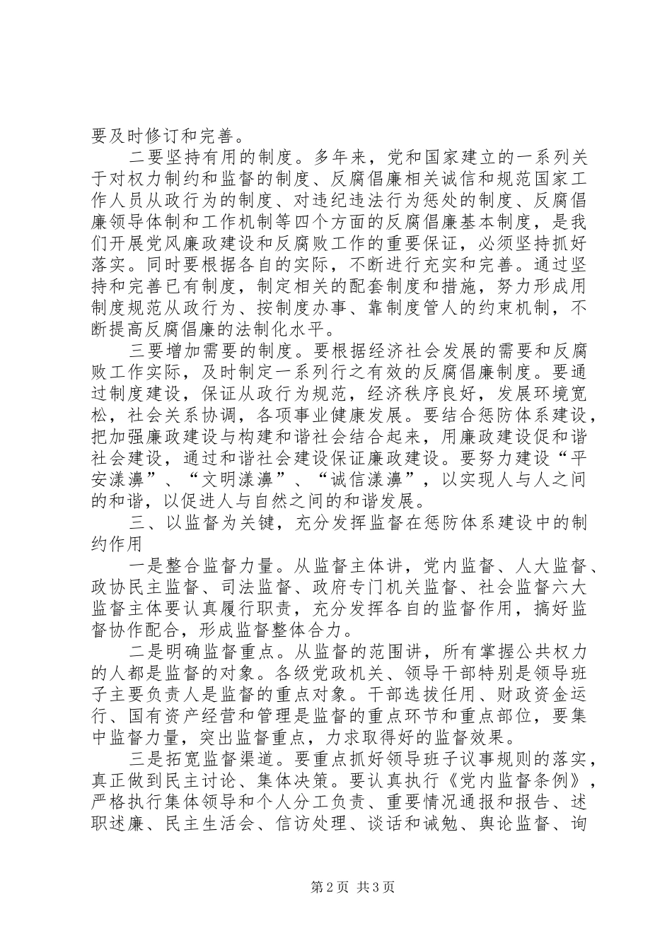 实施纲要学习心得_第2页