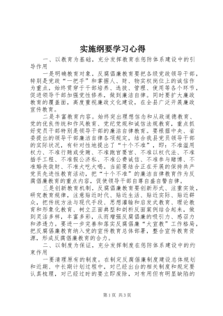 实施纲要学习心得