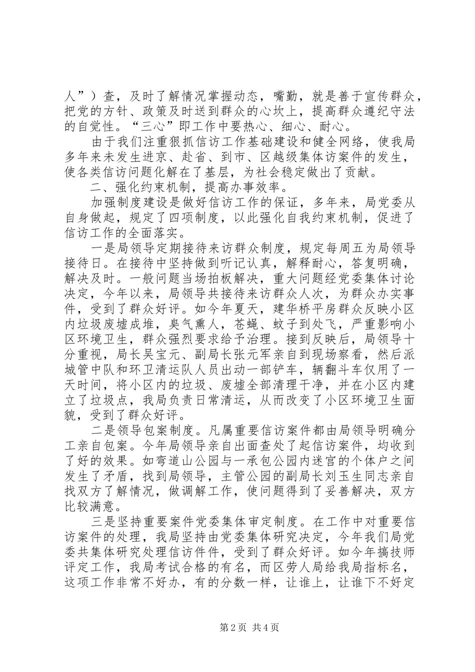 城乡建设管理局信访超前工作做法和体会_第2页