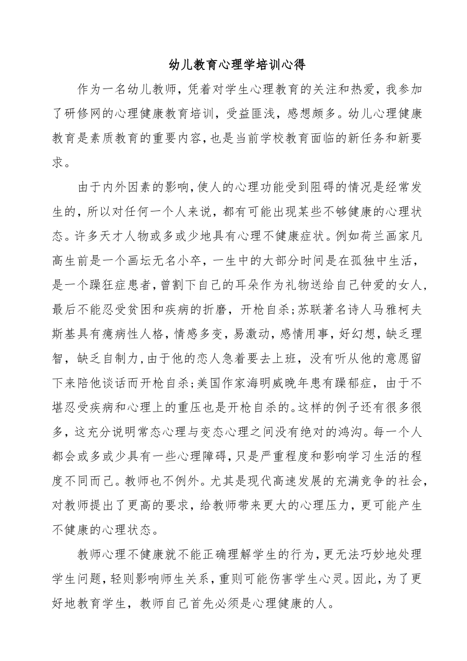 幼儿教育心理学培训心得体会i_第1页