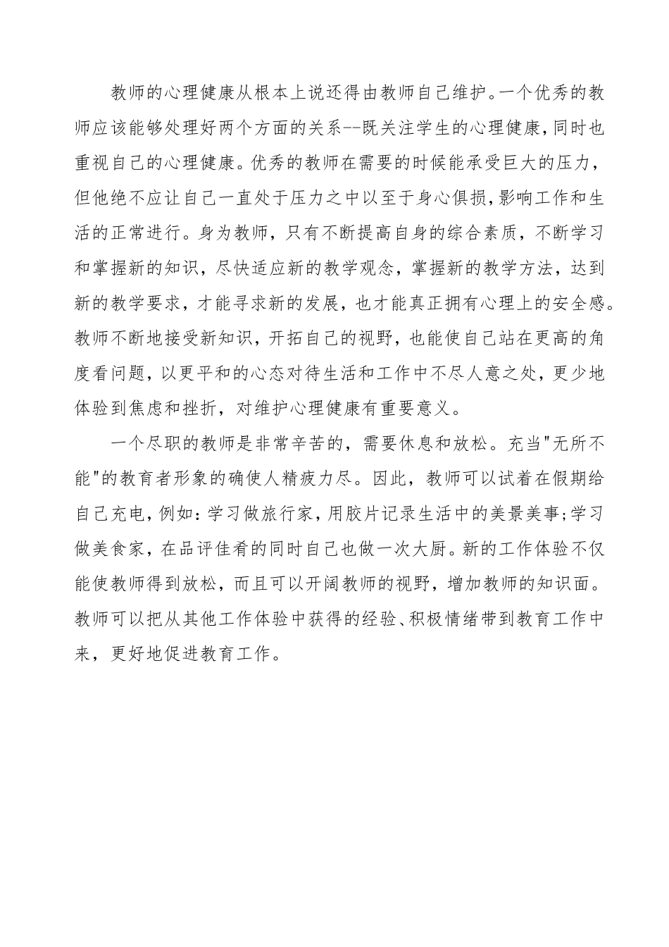 幼儿教育心理学培训心得体会i_第2页