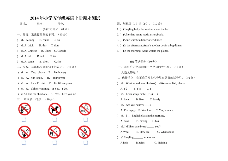 湘教版年小学五年级上册英语期末测试_第1页