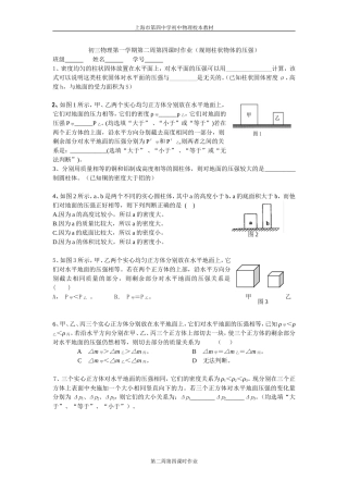 初三物理第一学期第二周第四课时作业