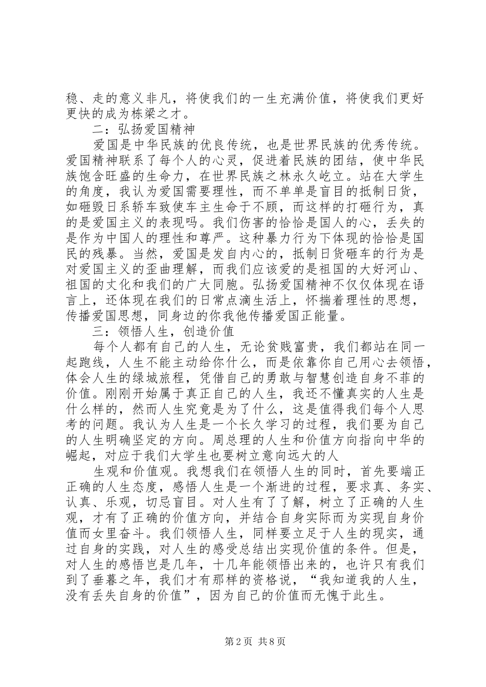 《思想道德修养与法律基础》有感_第2页