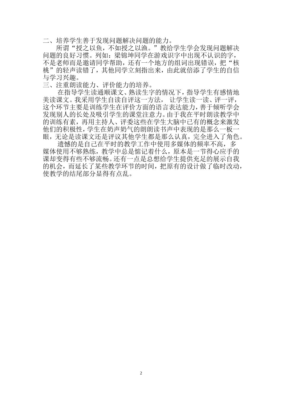 《活化石》教学反思_第2页