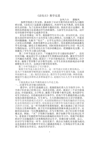 《活化石》教学反思