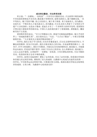 成功来自勤奋，付出终有回报15