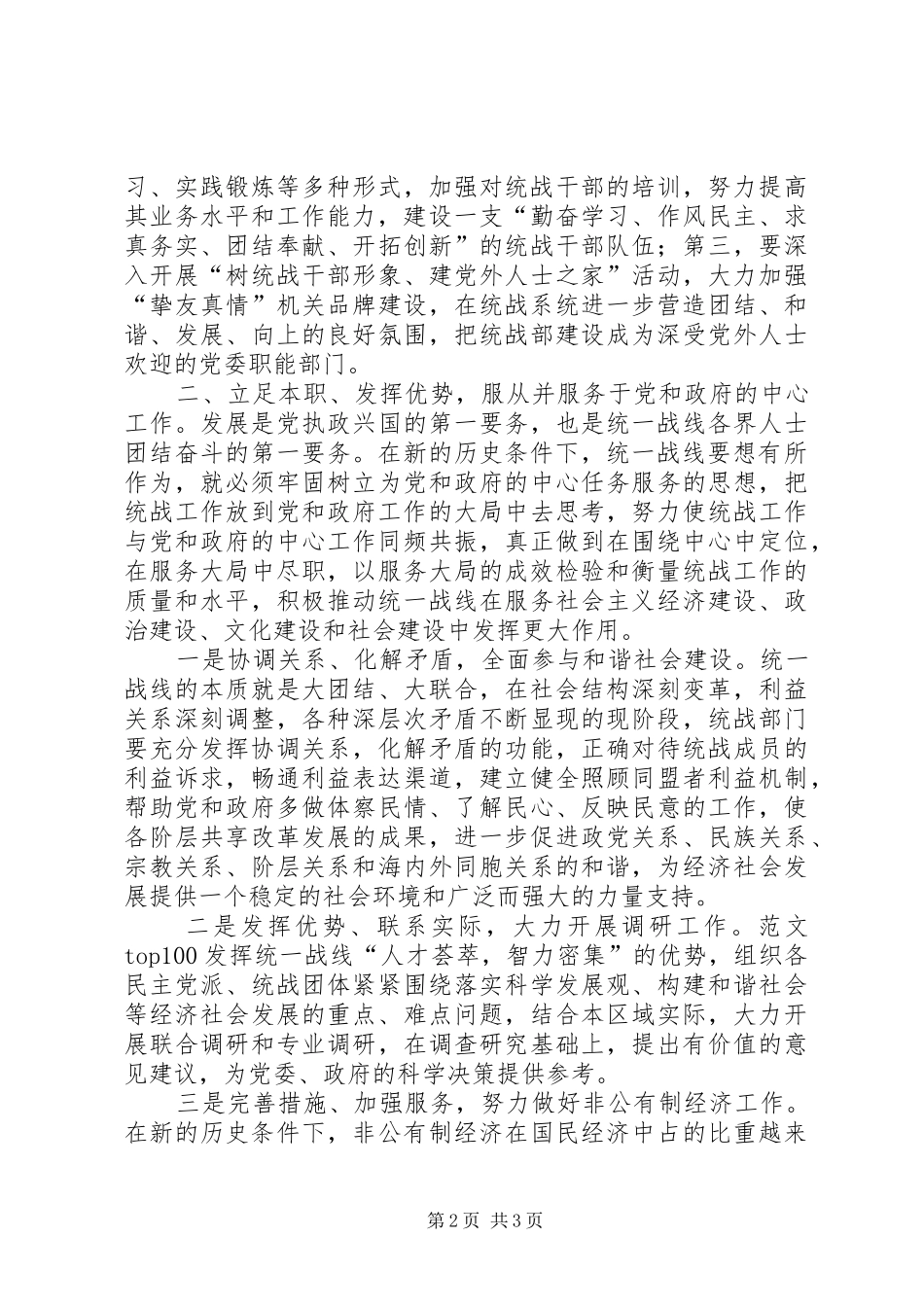 优秀心得体会范文：怎样做好新形势下的基层统战工作_第2页