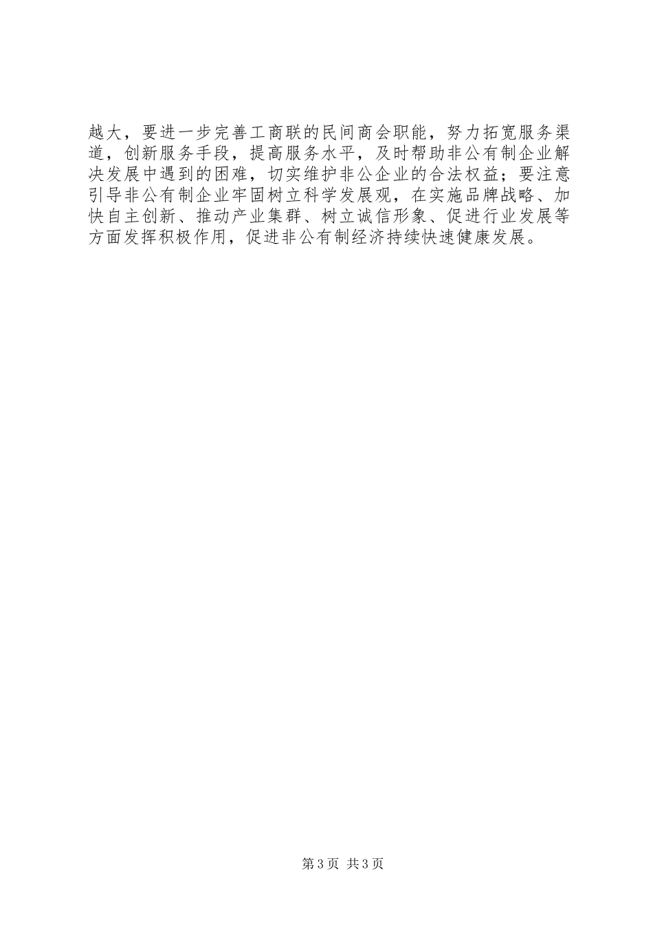 优秀心得体会范文：怎样做好新形势下的基层统战工作_第3页