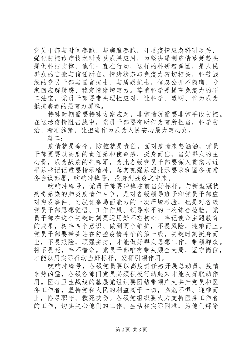 新型肺炎疫情防控心得体会_第2页