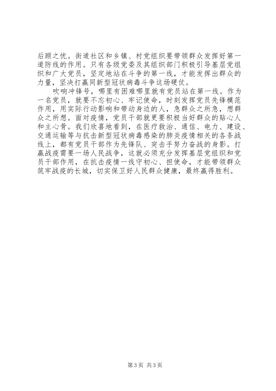 新型肺炎疫情防控心得体会_第3页