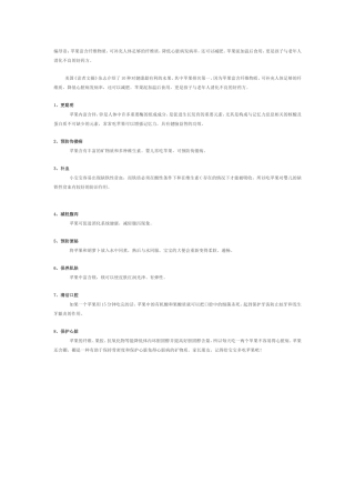 宝宝常吃苹果的八大好处