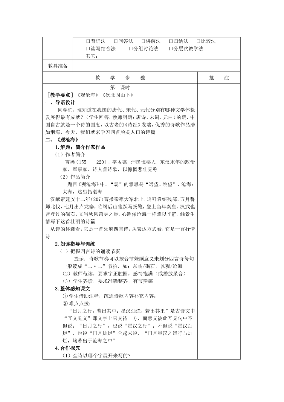 《古代诗歌四首》教学设计_第2页