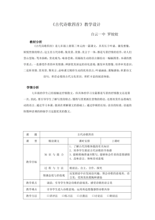 《古代诗歌四首》教学设计